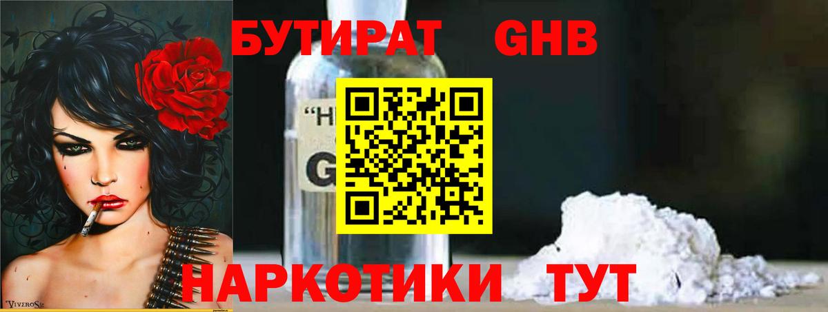 Егорьевск  Бутират оксибутират  Вход с VPN 