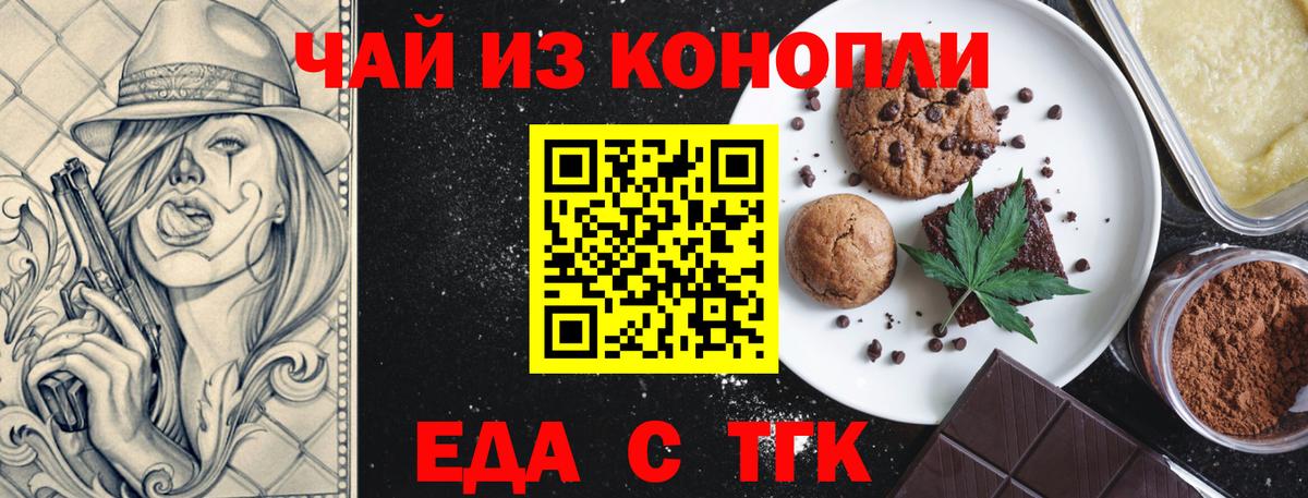 Егорьевск  Еда ТГК марихуана  Вход с VPN 